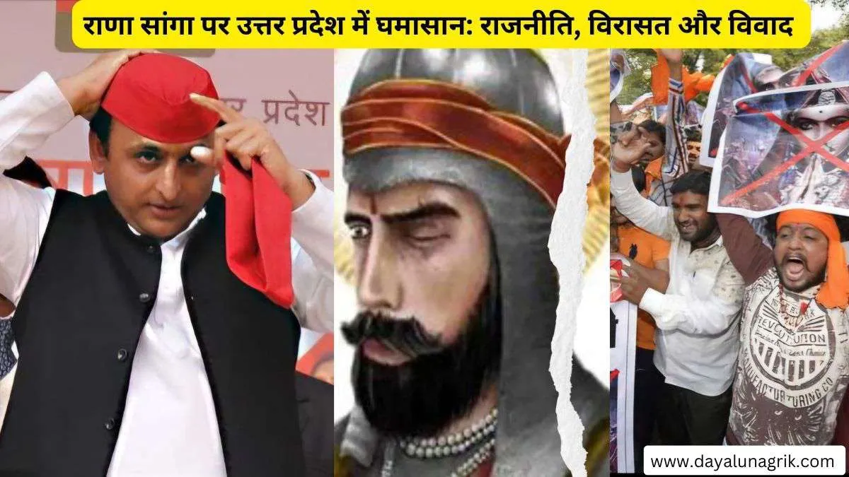 rana-sanga-vivad-up-rajniti