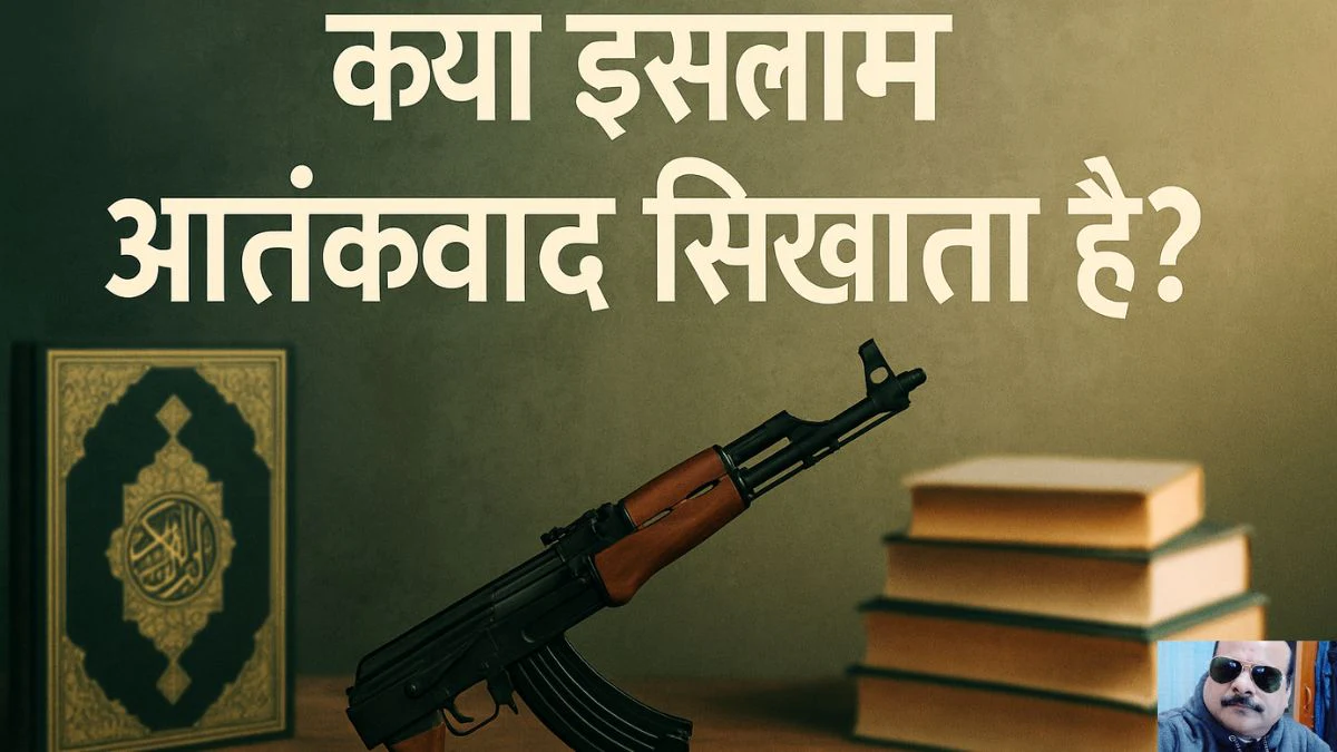 islamic kattarpanth aur atankvad